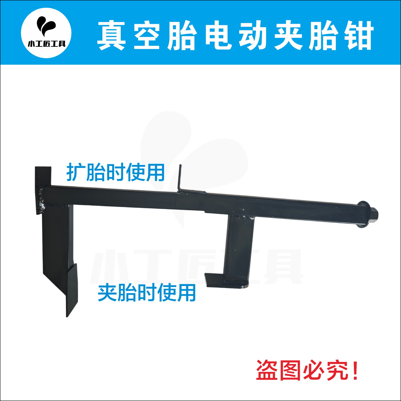 真空胎两用电动夹胎器