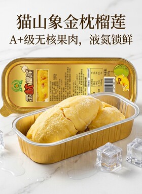 【顺丰包邮】泰国树熟金枕榴莲果肉冷冻无核榴莲新鲜100g/盒
