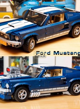 10265中国积木福特野马GT跑车汽车儿童益智拼装玩具礼物模型拼图