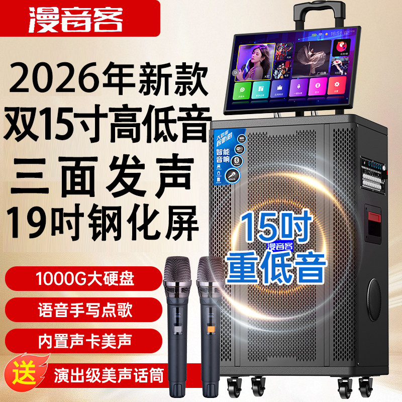 漫音客双15寸户外K歌音响