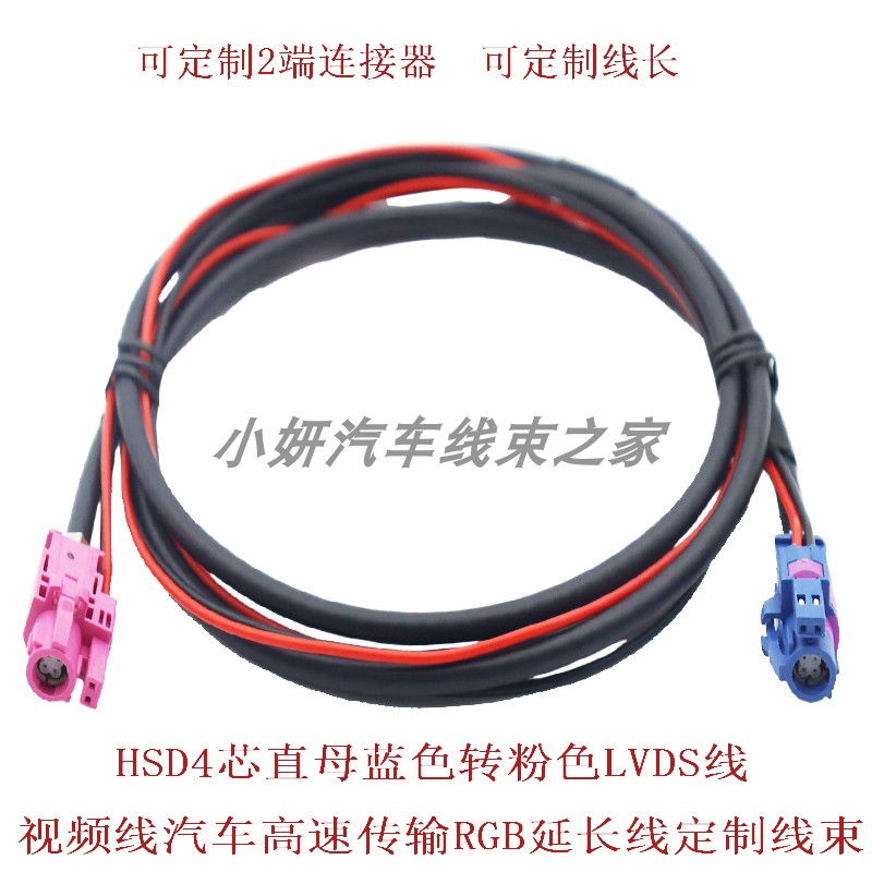 车载HSD6P直母LVDS视频RGB线定制