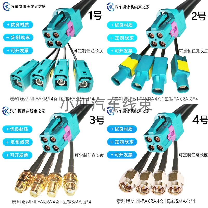 泰科Mini-Fakra迷你4合1母视频线