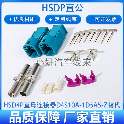 HSD4PLVDS线端公汽车载视频连接器通用插头D4S10A-1D5A5-Z替代