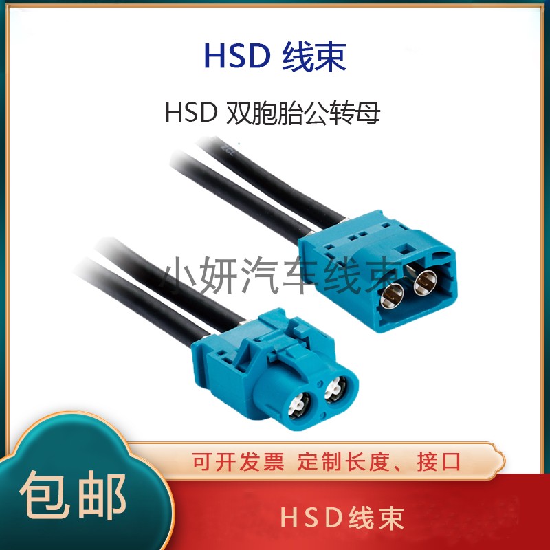 HSD双腔LVDS4芯视频线连接线