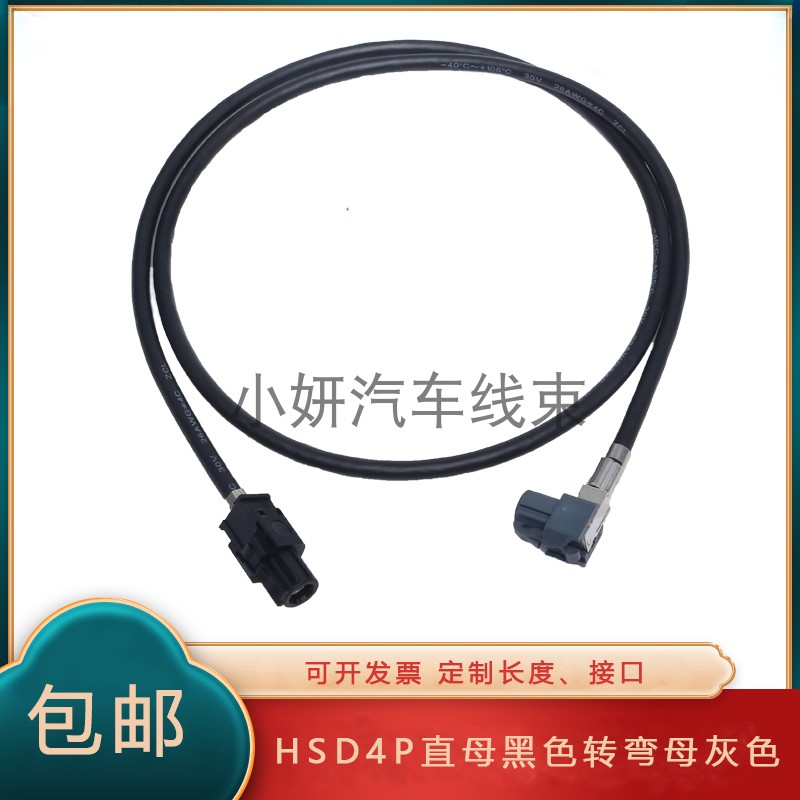 HSD直母黑色转弯母连接线