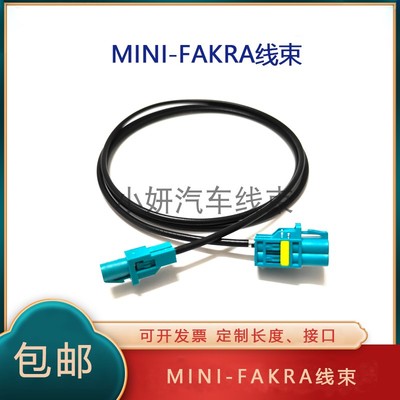 罗森汽车MINI-FAKRA高频摄像头线