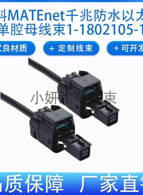 泰科2349433原厂2302461-9MATEnet防水647千兆以太网线1802113-9