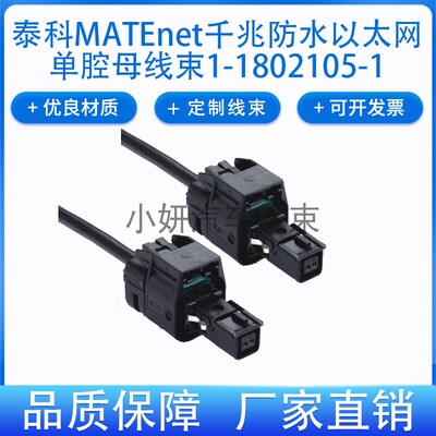 泰科TE防水MATEnet千兆以太网线