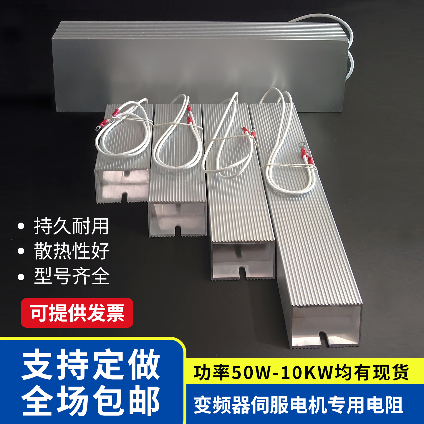 适配伺服变频器刹车电阻高效制动