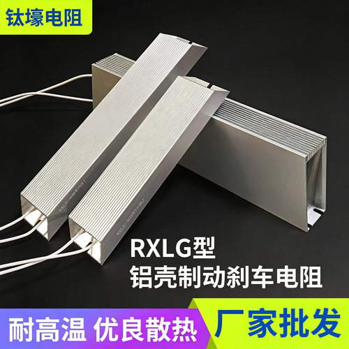 RXLG大功率变频器刹车制动电阻