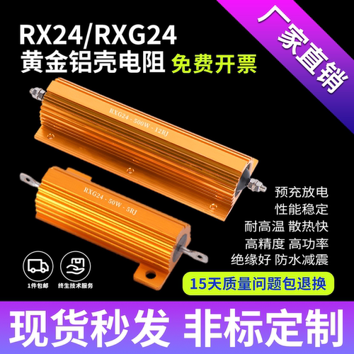 RX24黄金铝壳大功率电阻多阻值