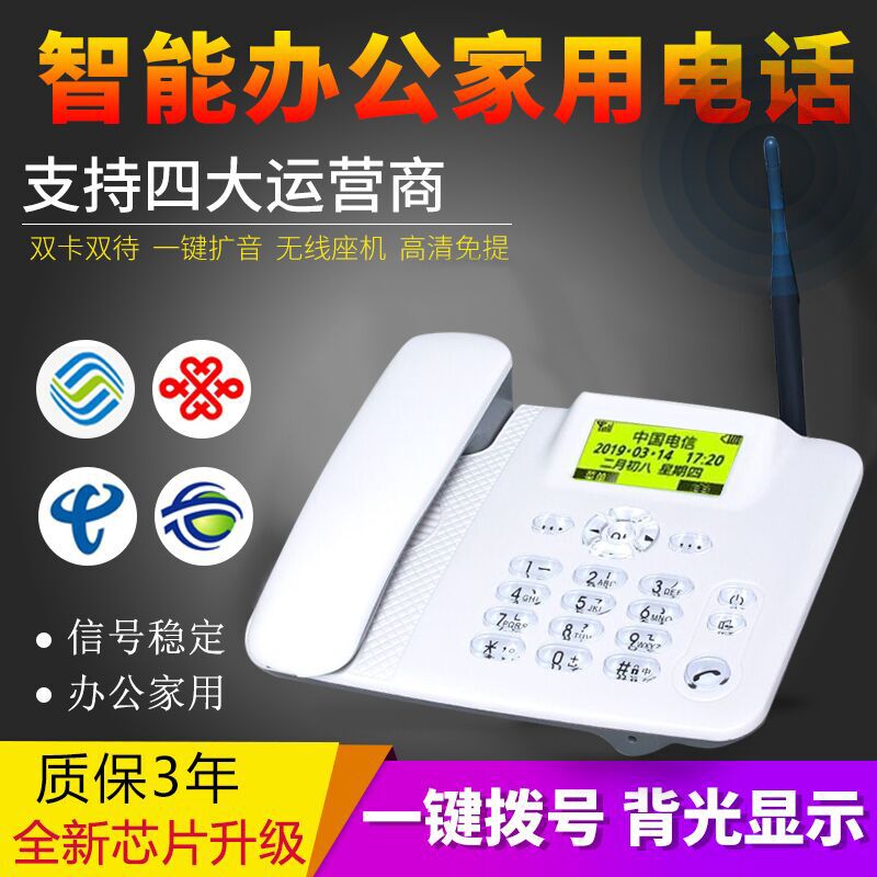 无线座机全网通电信5g办公录音