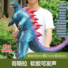 软胶恐龙玩具超大号哥斯拉怪兽之王发声动物模型手办男女孩礼物