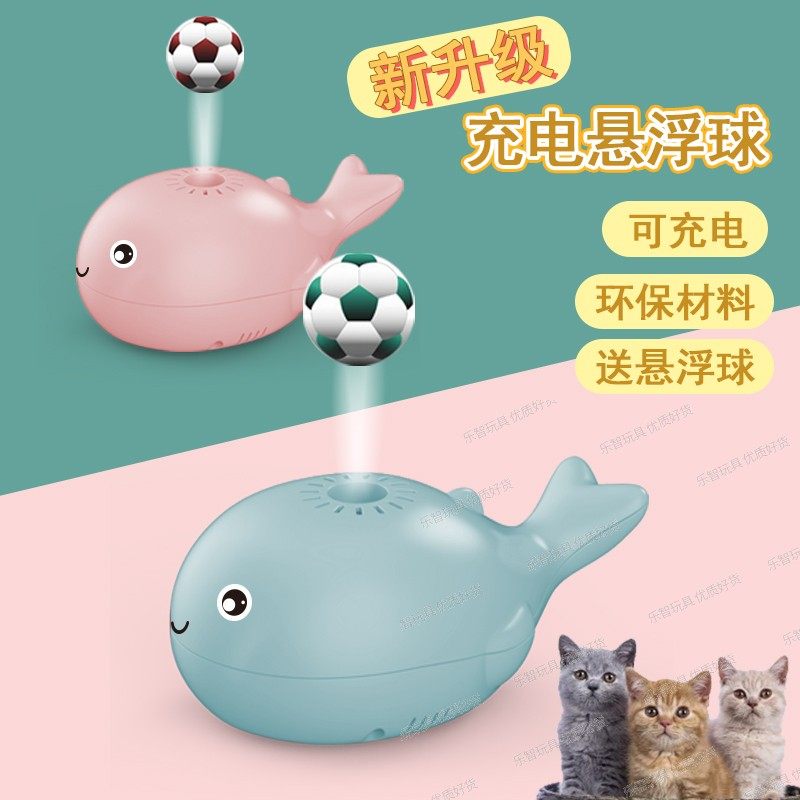 抖音网红同款鲸鱼风扇悬浮球玩具儿童充电动空气吹球会漂浮男女孩,玩具/童车/益智/积木/模型,垂直悬浮玩具,淘宝优惠券,粉丝福利购,淘宝优惠卷