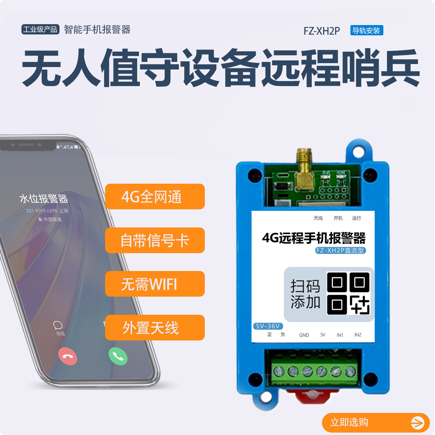 开关量远程手机报警器电话短信V信云平台电脑端通知工业级终端