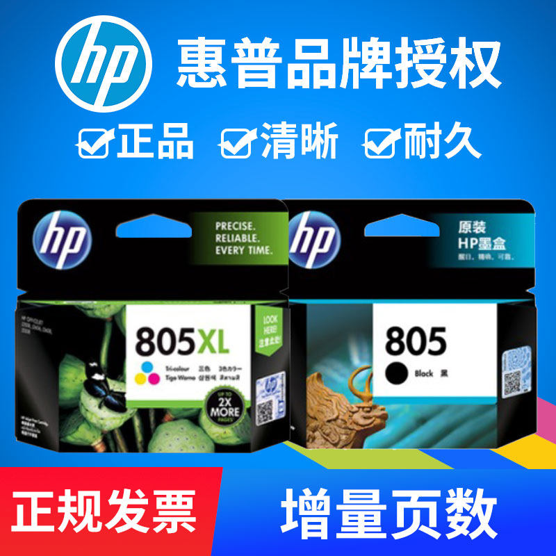 hp惠普打印机805墨盒 1210 1212 2330 2332 2720通用原装黑彩色盒使用感如何?