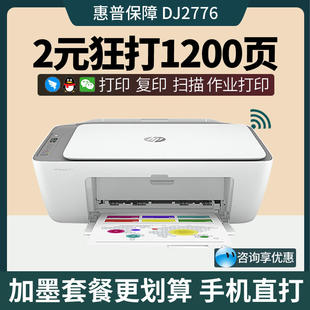 惠普2332打印机家用小型彩色照片复印喷墨学生作业无线手机一体机