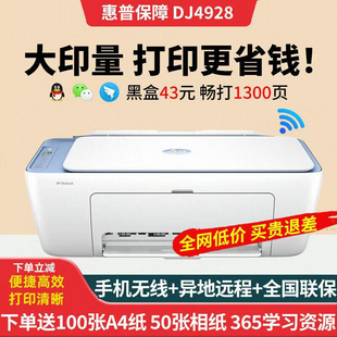 惠普4928彩色喷墨无线家用办公打印机复印扫描一体机文档作业照片