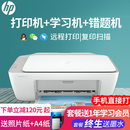 HP惠普2332打印机家用小型彩色照片无线手机复印学生作业一体机