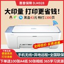 惠普4928彩色喷墨无线家用办公打印机复印扫描一体机文档作业照片