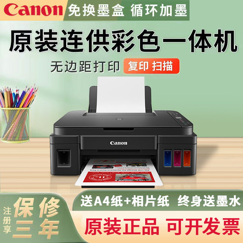 佳能G2810 3830彩色家用打印机喷墨连供照片复印扫描A4无线一体机