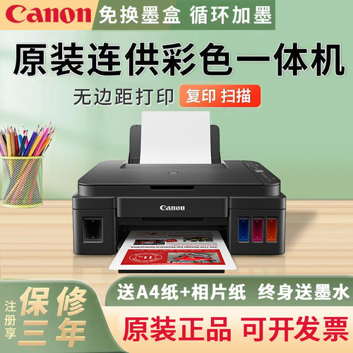 佳能G2810 3830彩色家用打印机喷墨连供照片复印扫描A4无线一体机