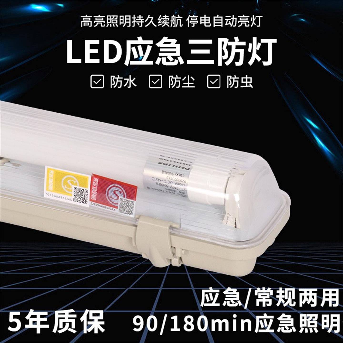 LED防水防爆日光灯应急灯带电池