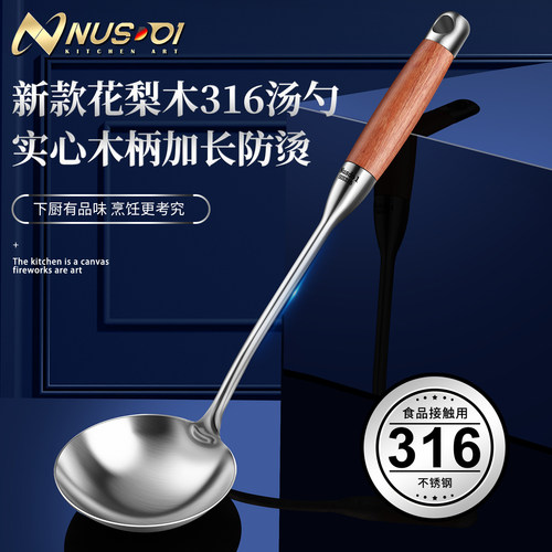 爆品!新款花梨木316不锈钢大汤勺