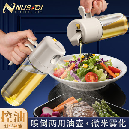 Nusdo1喷倒两用喷油壶厨房家用不挂油玻璃油壶防漏一体雾化喷油瓶