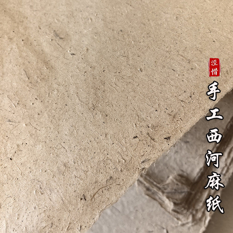 手工西和麻纸四尺六尺国