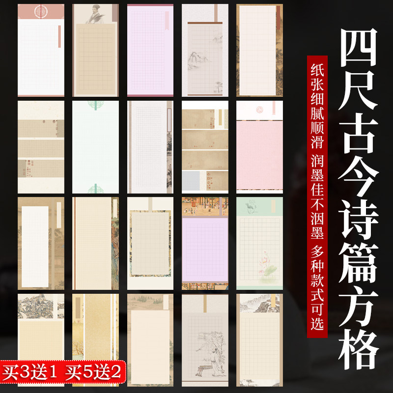 四尺整张诗词名篇书法方