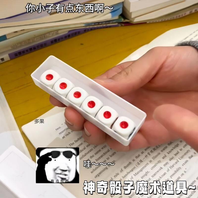 遥控骰子控制点数游戏魔
