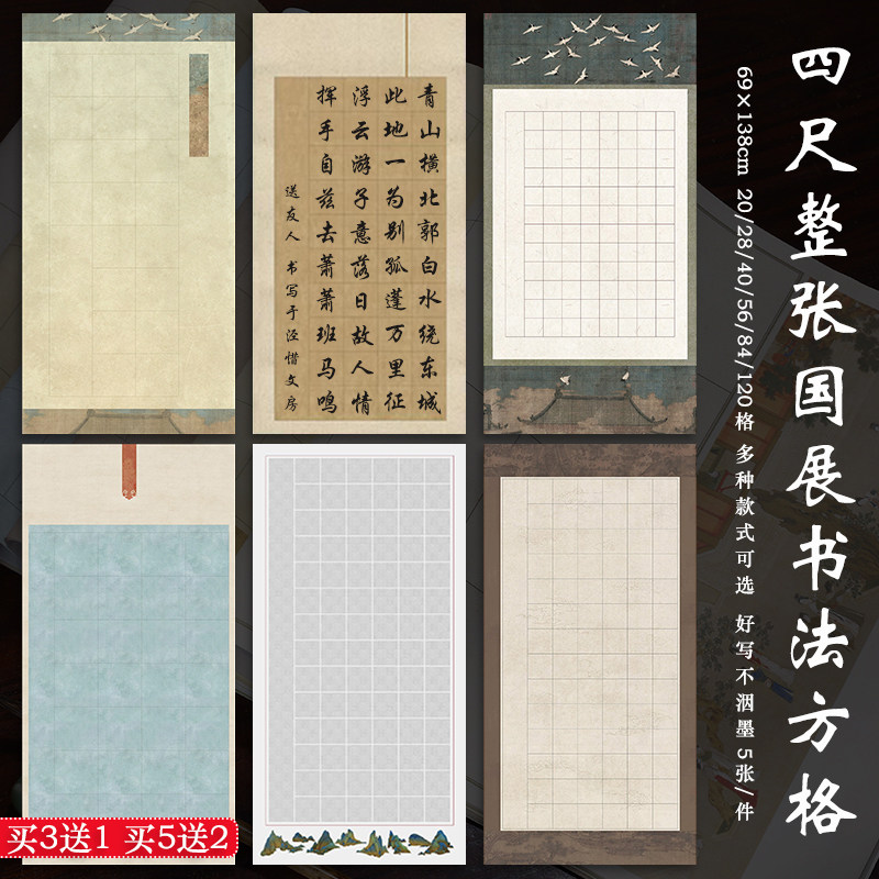 四尺整张方格带落款宣纸2