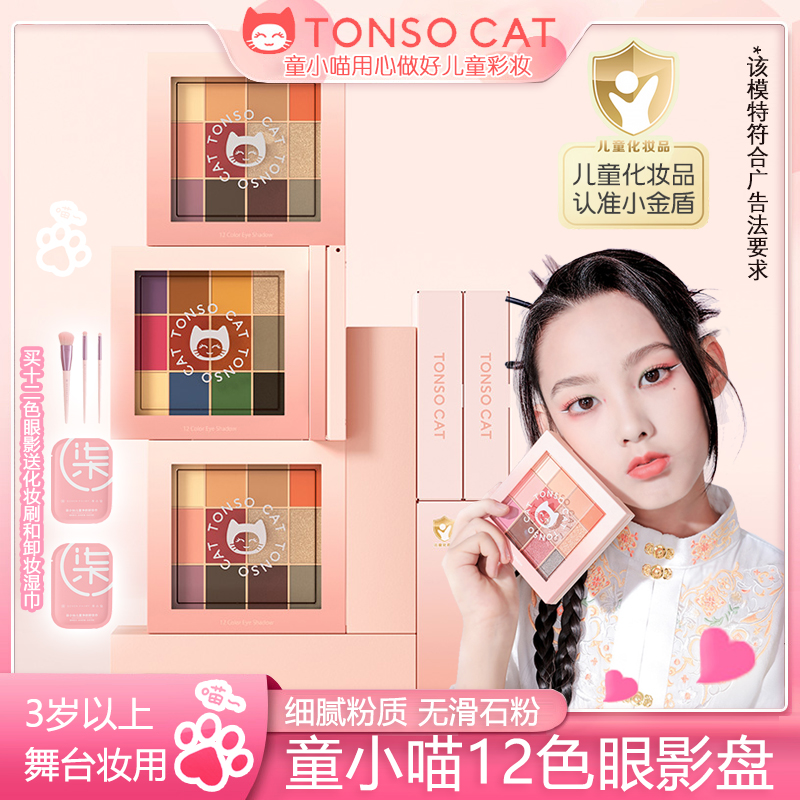 童小喵儿童眼影盘无滑石粉