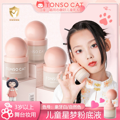 童小喵粉底液遮瑕力强无滑石粉
