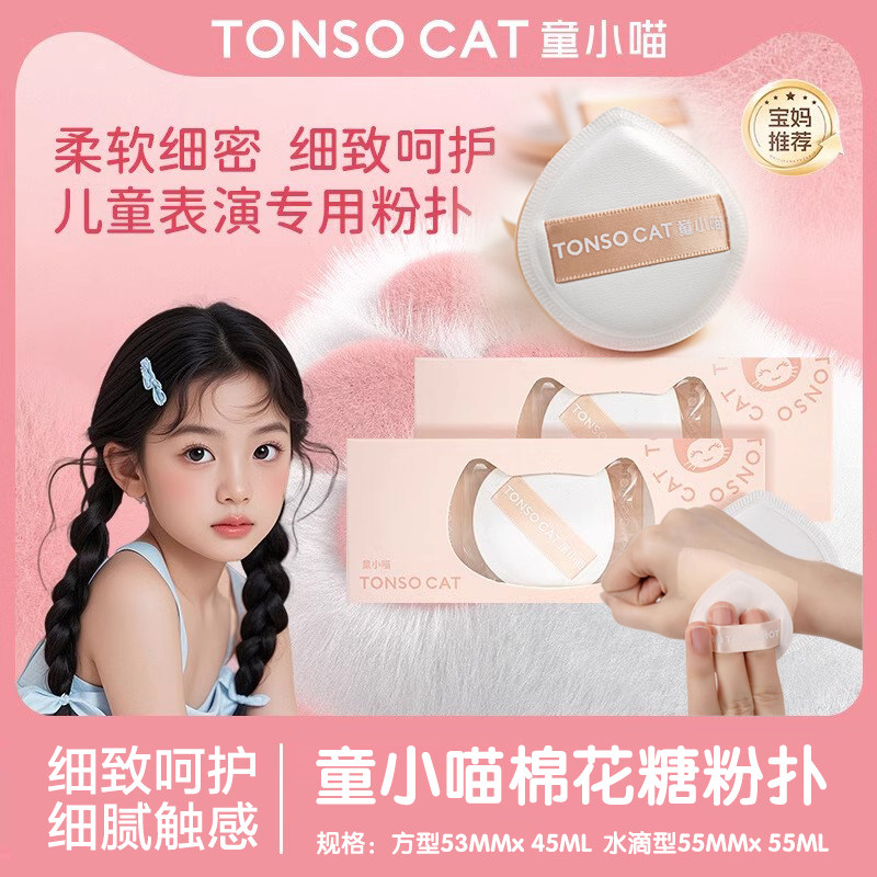 童小喵棉花糖儿童粉扑超软加厚舞台底妆气垫粉底干湿两用不易吃粉