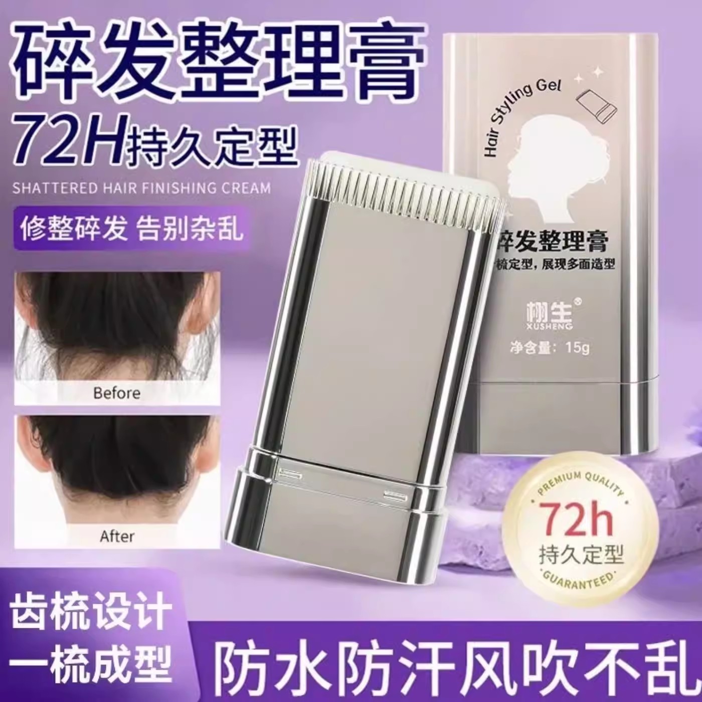 栩生碎发整理发蜡棒防毛躁定型图片
