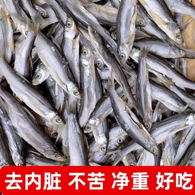 刁子鱼白条鱼干货农家餐条河鱼干500g小鱼干去内脏湖南湖北特产