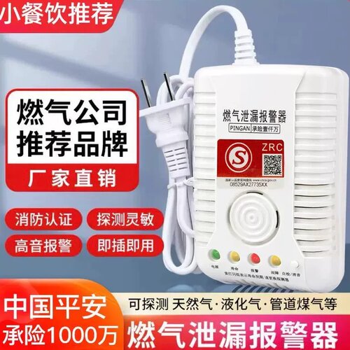 燃气报警器家用消防商用探测器