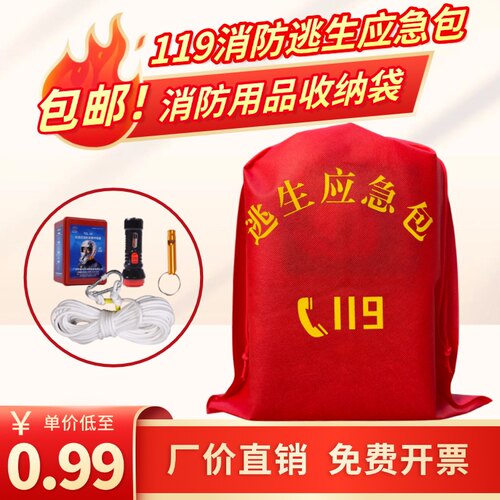 消防逃生应急包消防专用