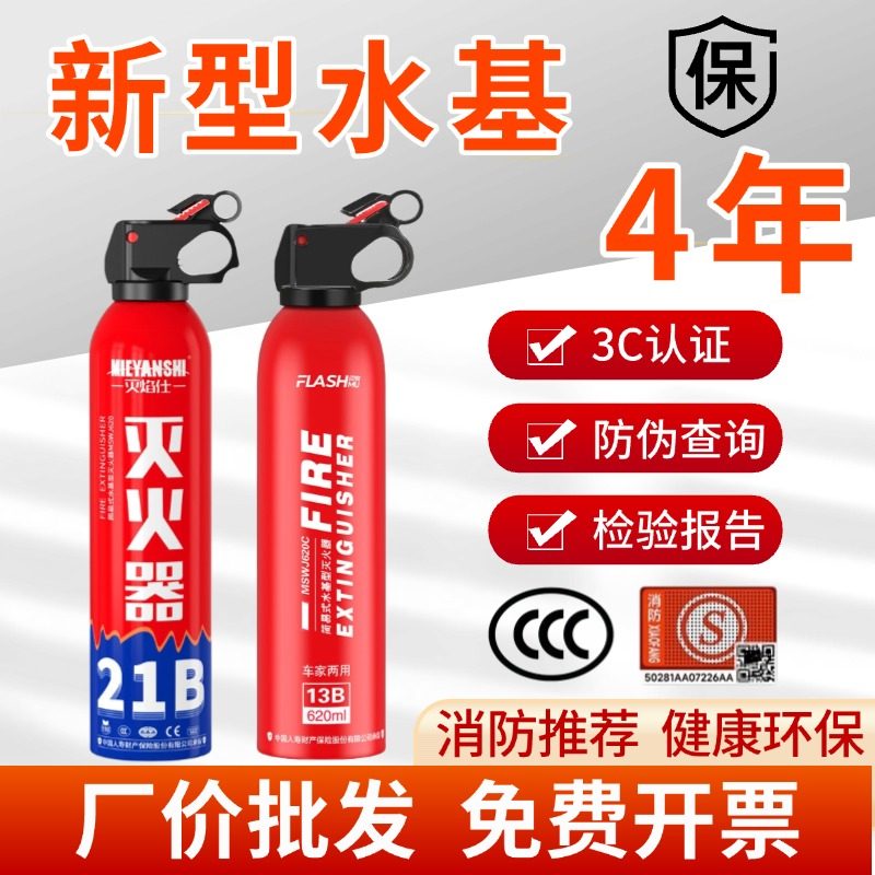 车载灭火器2025新款水基家用小型