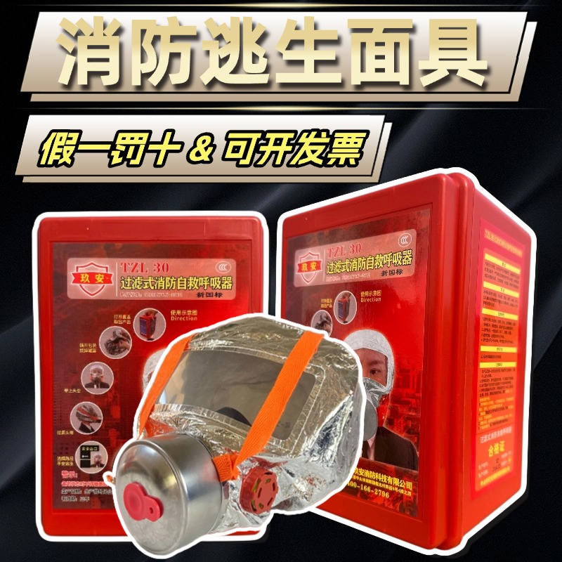 过滤式消防自救呼吸器酒店宾馆用