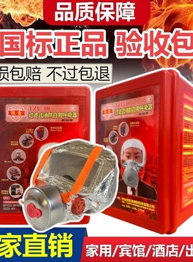 消防防毒面具面具国标火灾逃生酒店防火防烟面罩家用防护呼吸专用
