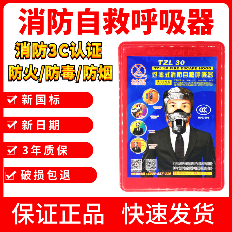 防毒口罩全面罩消防tzl 30逃生家用防毒面具消防逃生面具防烟家用在类目 居家日用, 防护用品, 防护面具中 - 来自Buy2taobao.com提供专业的淘宝代购服务