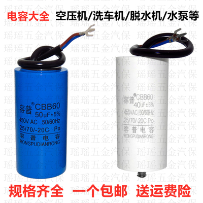220V单两相电机启动工作电容器空压机打气泵清洗机甩干举升机配件