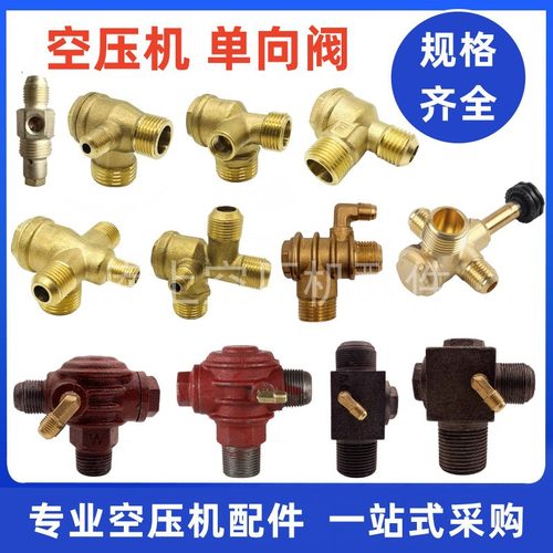 空压机单向阀打气泵止回阀