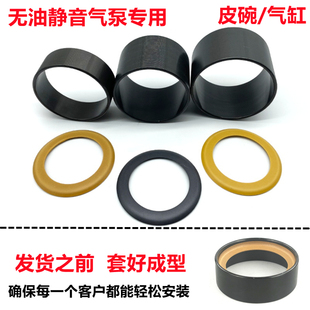 无油空压机气缸皮碗适配奥突斯东成圣帕静音气泵配件活塞环钢圈套