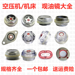 空压机油镜油表机头打气泵观察孔液位显微气泵配件机油标位置油窗