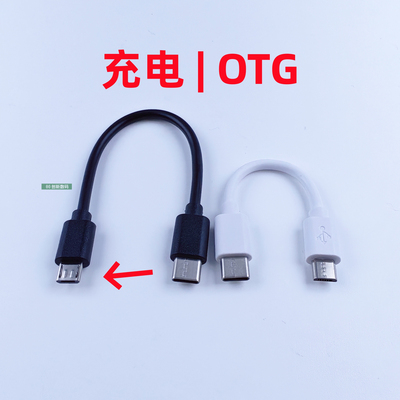 typec转安卓充电线microusb公对公to数据线OTG适用运动相机门铃台灯小风扇蓝牙鼠标连接充电器手机传输v8口短