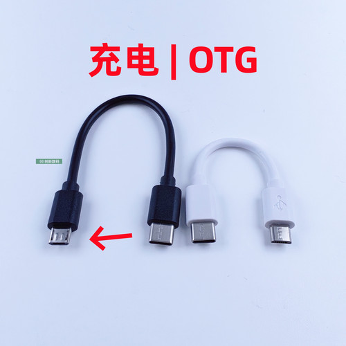 typec转安卓充电线microusb公对公to数据线OTG适用运动相机门铃台灯小风扇蓝牙鼠标连接充电器手机传输v8口短